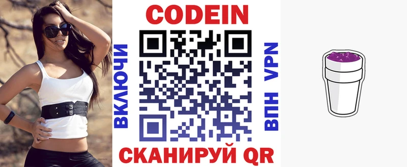 Кодеин напиток Lean (лин)  Михайловск 